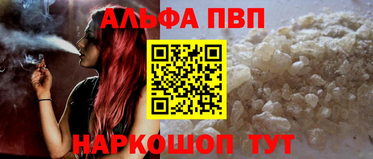 Alfa_PVP VHQ Советск