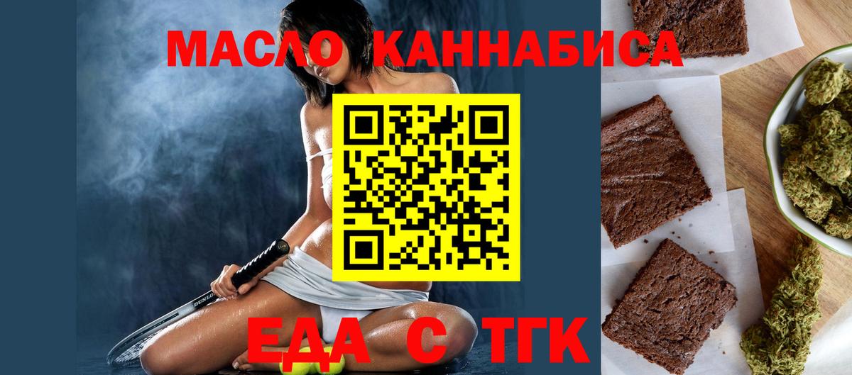 Еда ТГК марихуана  Вход с VPN  Советск 