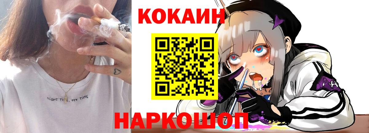 Кокаин 99% Советск
