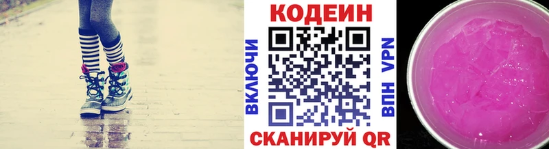 Кодеин Purple Drank  Советск 