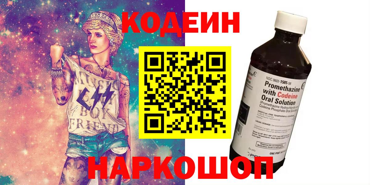 Кодеиновый сироп Lean напиток Lean (лин) Советск