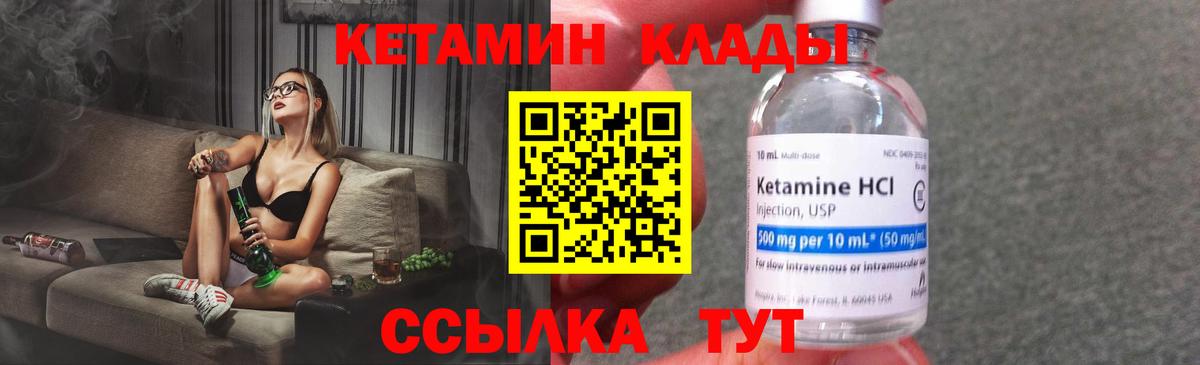 КЕТАМИН VHQ  Вход с VPN  Кетамин ketamine  Советск 