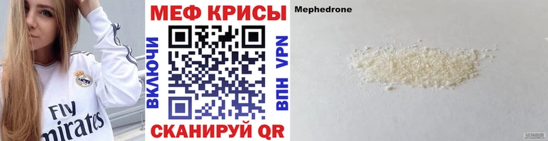 Меф мяу мяу  Советск