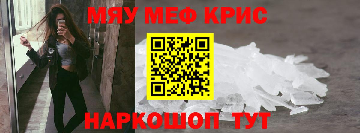 Советск  МЕФ VHQ  МЯУ-МЯУ мяу мяу  Мефедрон  где купить   Вход с VPN 