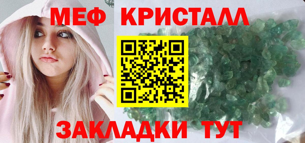 Меф Советск