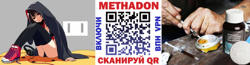 МЕТАДОН methadone  Советск 