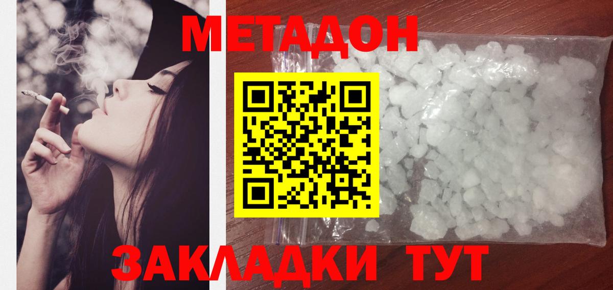 МЕТАДОН белоснежный Советск