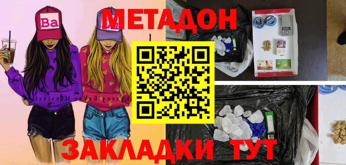 Советск  Метадон кристалл  Вход с VPN  Метадон белоснежный 